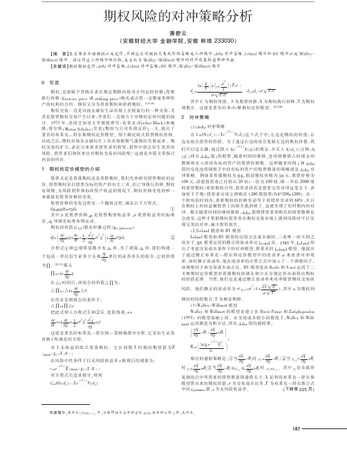期权风险的对冲策略