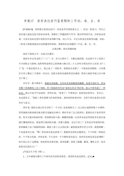 高三语文新(广东版)二轮复习 学案17 第五章 考前作文：逐字逐句地审题练习最重要(含答案)