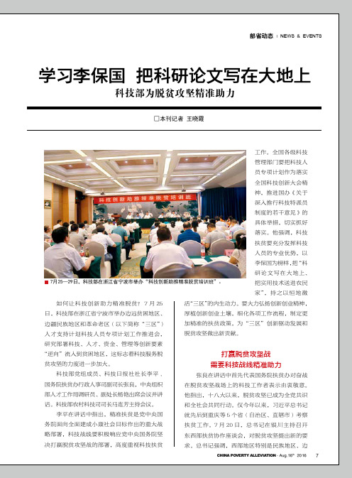 学习李保国把科研论文写在大地上