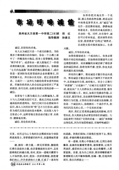 市场呼唤诚信