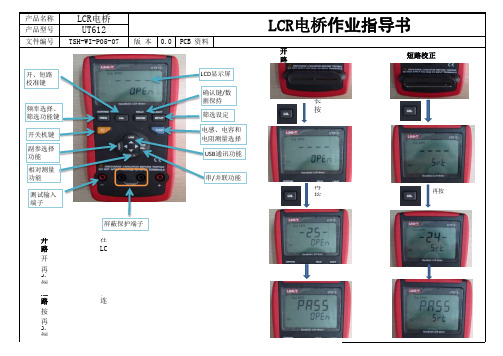 LCR电桥使用说明