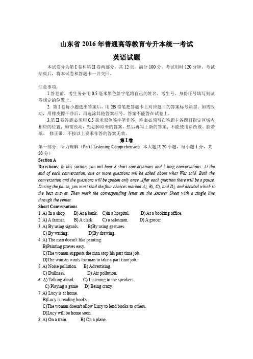 2016年山东专升本英语真题附答案