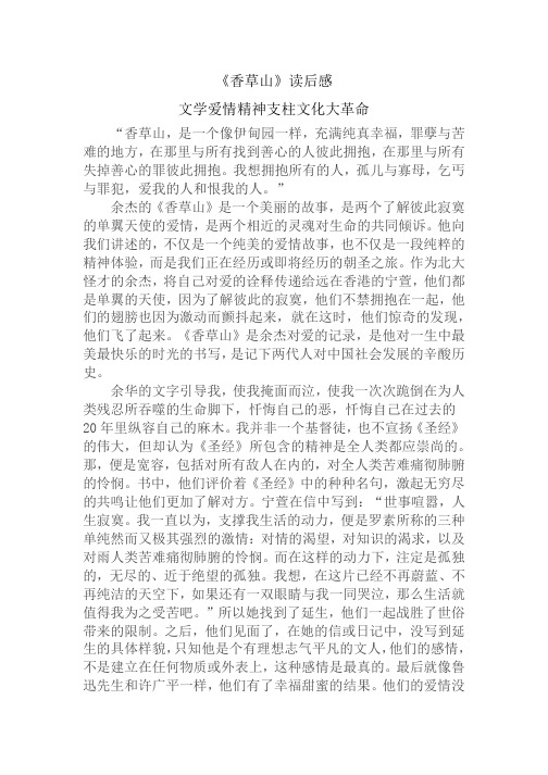 《香草山》读后感