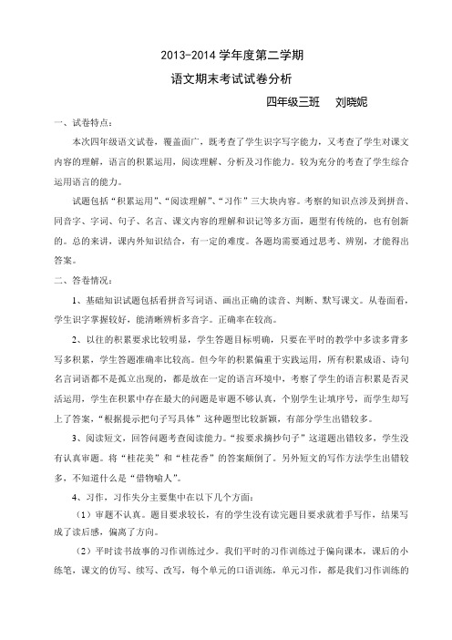 2012—2013年语文试卷分析