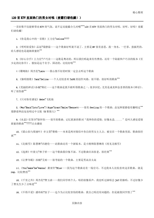男女对唱经典 好听