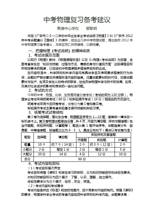 2012中考物理复习备考建议