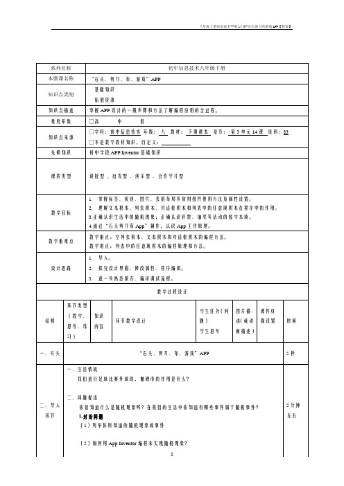 八年级上册信息技术--第14课-石头剪刀布游戏APP【教案】