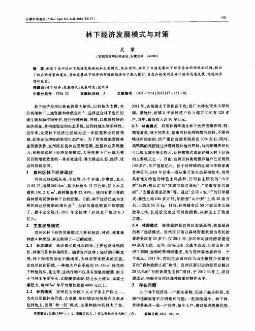 林下经济发展模式与对策