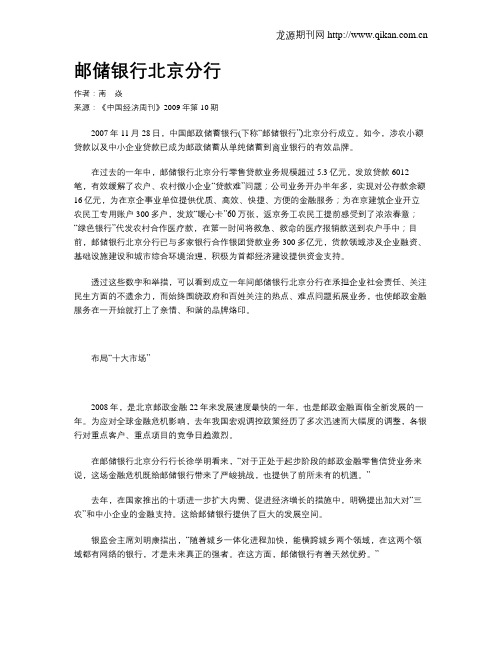 邮储银行北京分行
