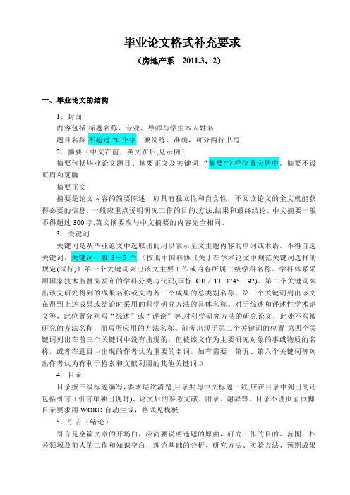 毕业论文论文格式规范【范本模板】