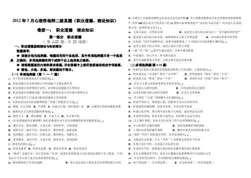 2012.5心理二级真题及答案