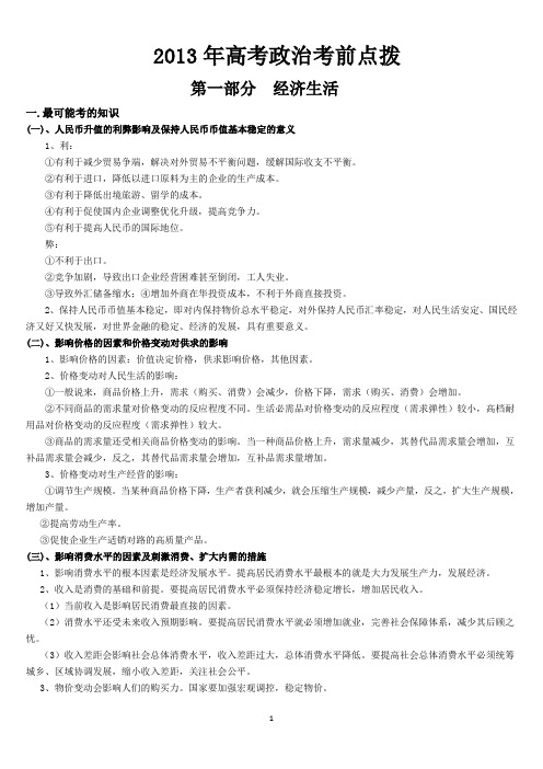 2013年高考政治核心知识点-经济生活部分