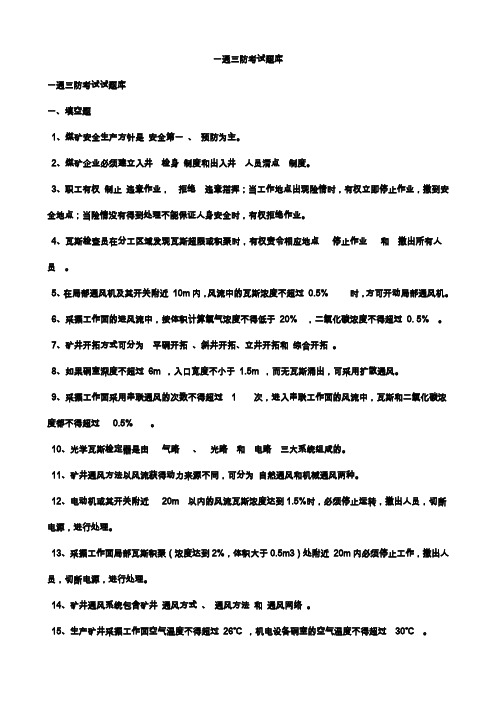 一通三防考试题(卷)库