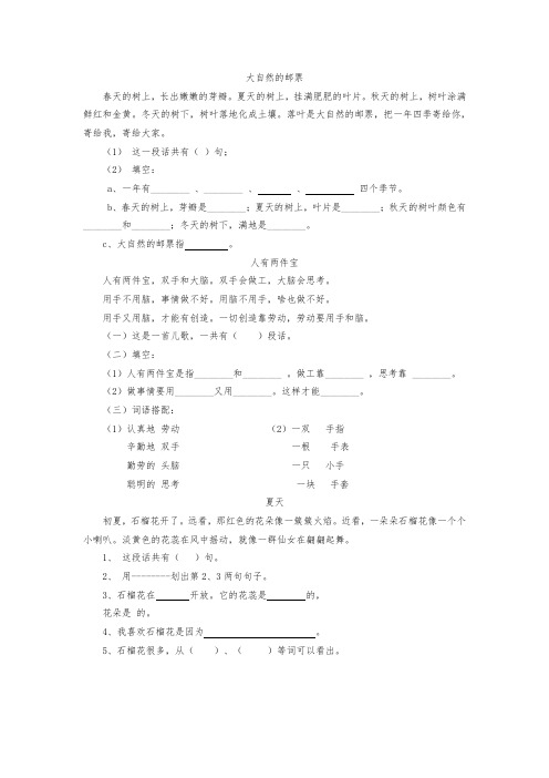 一年级(下册)语文阅读题精选练习