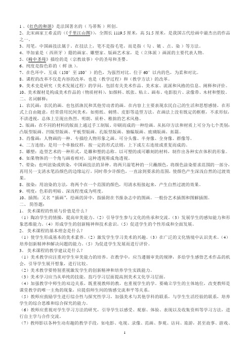 美术教师招聘考试试题及答案