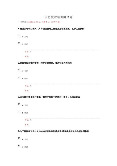 信息技术考试题目与答案