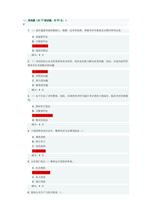 东财《公共部门人力资源管理》在线作业一(随机)
