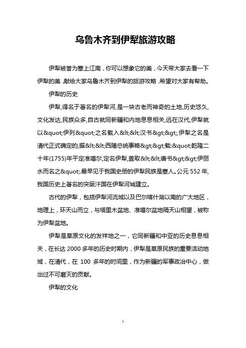 乌鲁木齐到伊犁旅游攻略