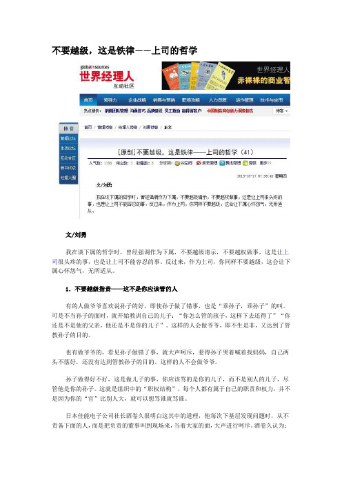 不要越级,这是铁律——上司的哲学