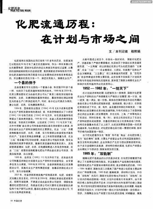 化肥流通历程：在计划与市场之间