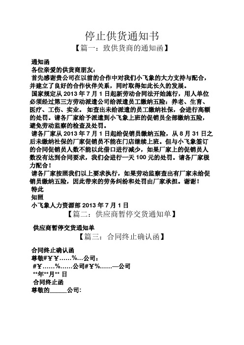 停止供货通知书