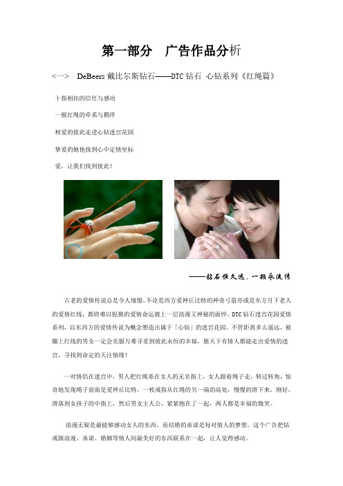 广告学课程设计报告：广告作品分析、案例研究及广告策划报告