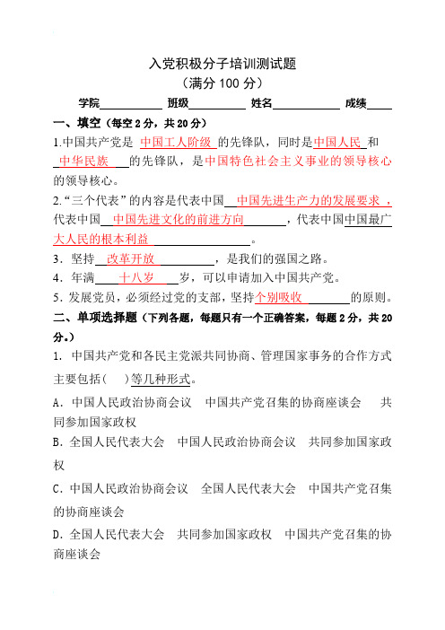 入党积极分子考试卷(一)含答案
