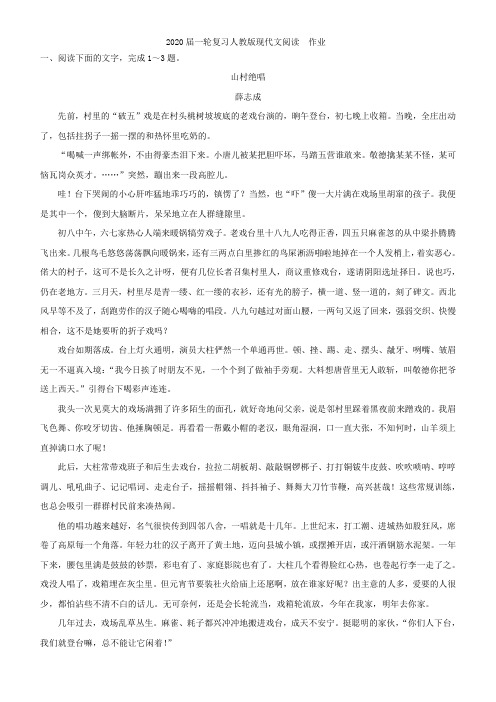 2020届一轮复习人教版现代文阅读  作业 (19)