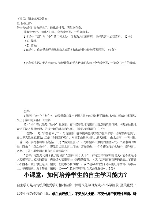 部编版初中语文-《望岳》阅读练习及答案