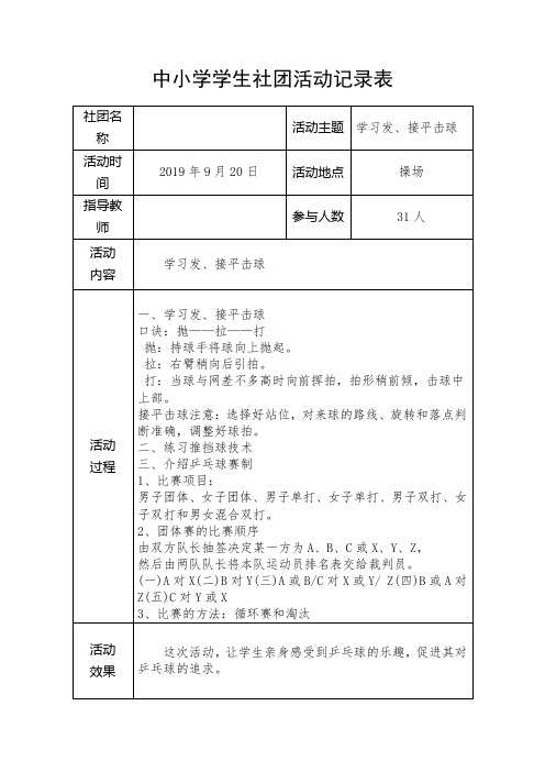 乒乓球中小学学生社团活动记录表
