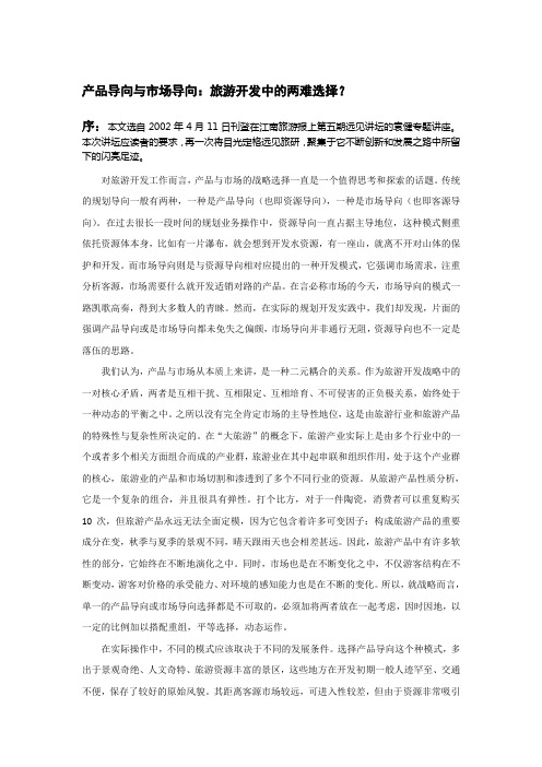 产品导向与市场导向
