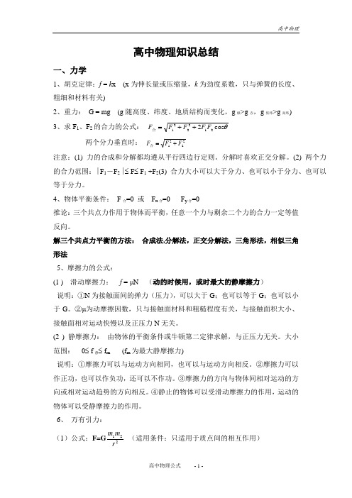 高中物理公式