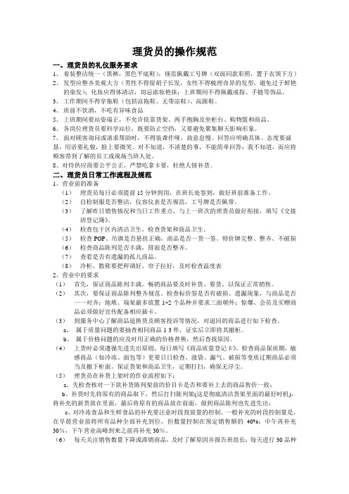 04、理货员指导员操作规范