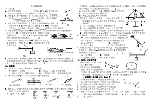 简单机械练习题
