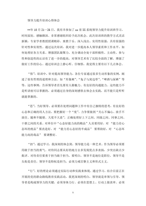 领导力提升培训心得体会(最新)