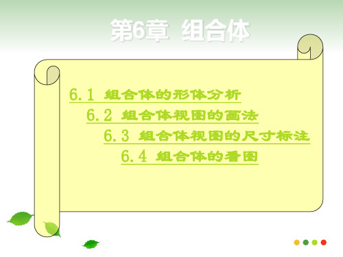 组合体PPT课件