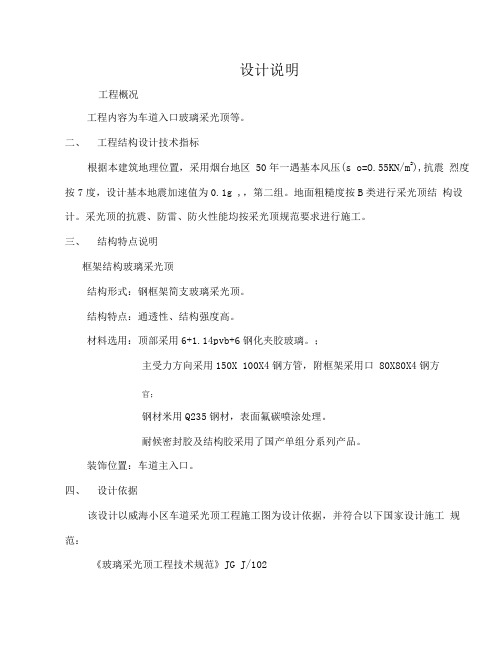 采光顶设计说明