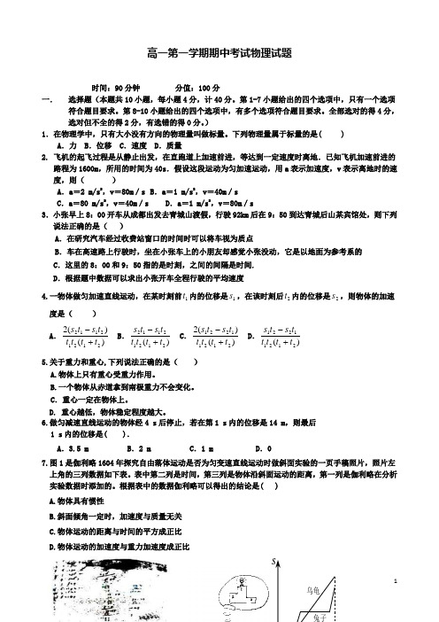城固高一物理上学期期中试题