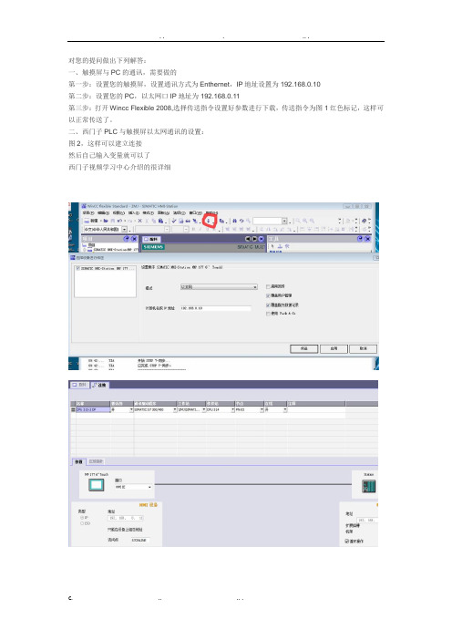 触摸屏与PC的通讯档