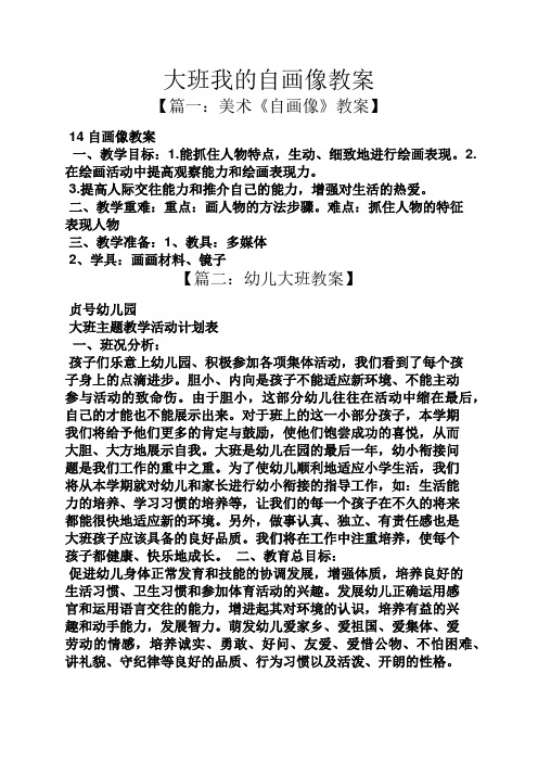 大班我的自画像教案