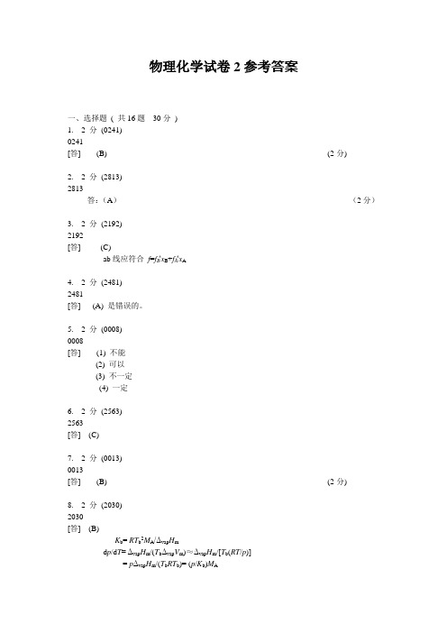 木瓜空间大学物理化学答案2