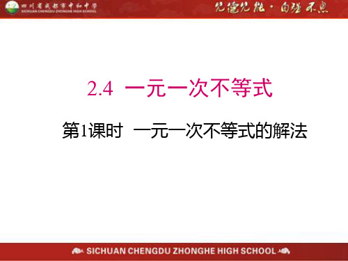 数学(北师大版)八年级下册 2.4.1 一元一次不等式的解法