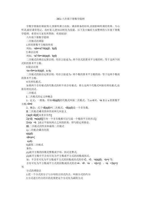 2021八年级下册数学提纲