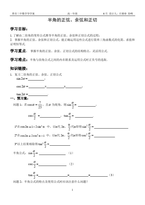 半角的正弦余弦正切公式