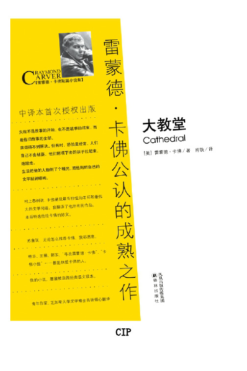 大教堂（卡佛作品）