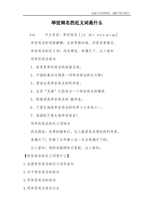 举世闻名的近义词是什么