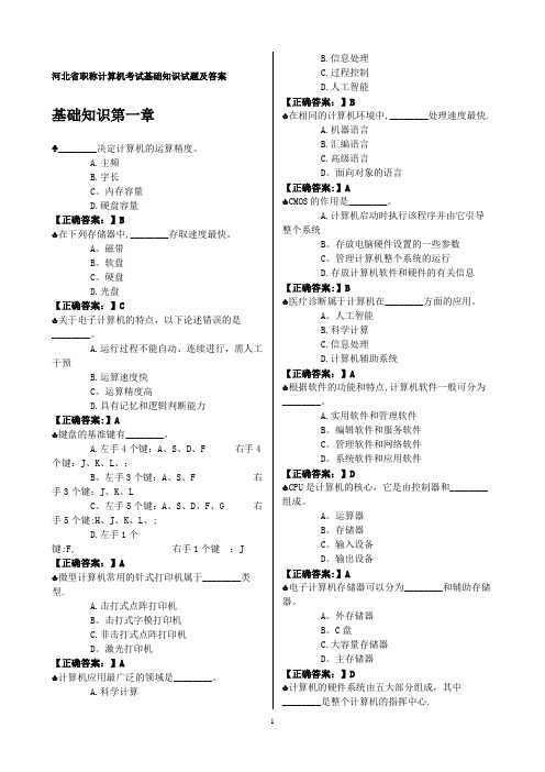 河北省职称计算机考试基础知识试题及答案
