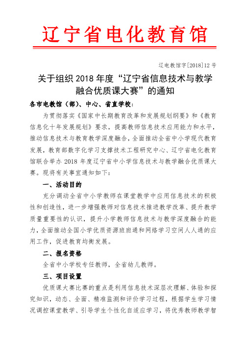2018年度辽宁省中小学信息技术与教学融合优质课大赛.doc