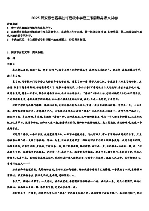 2025届安徽省泗县刘圩高级中学高三考前热身语文试卷含解析