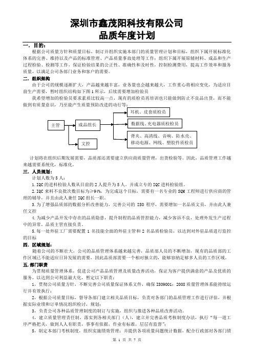 2014年品质部年度工作计划